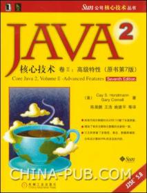 Java核心技术卷I：(第9版·英文版)：基础知识