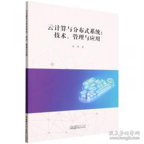 云计算：概念、技术与架构