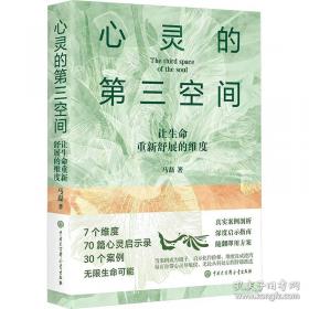 心灵之药
