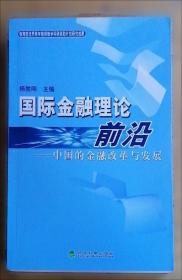 国际金融