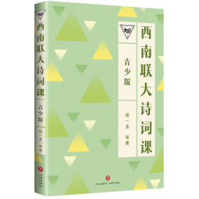 西南联大通识课套装（共5册）国史课+文学课+哲学课+文化课+诗词课