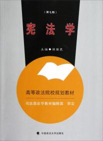 中国近代宪政宪法史略