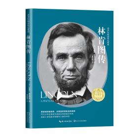 林肯/世界大人物丛书