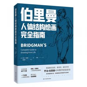 伯里曼人体结构绘画教学（赠:伯里曼描摹练习本）  3D模型对比素描基础教程 理解人体形态基础入门 人体结构造型手绘解剖技法书
