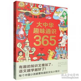 大中华寻宝系列 寻宝记神兽小剧场9