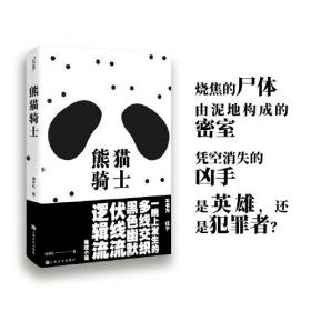 熊猫丛书・蓝屋英文版