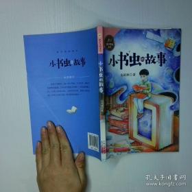 小书虫爱科学·生物世界大发现