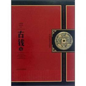 中国珍稀钱币图典：纸币卷