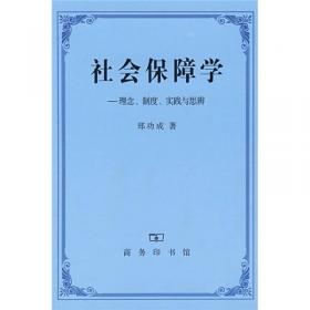 社会救助立法研究（中国社会法系列研究之三）