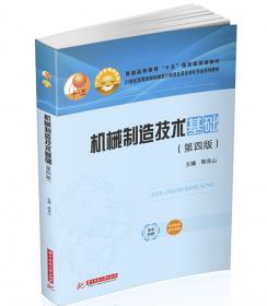 机械制造技术基础