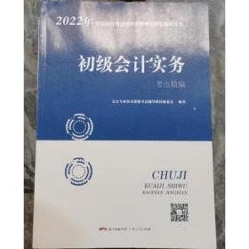 2015年全国会计专业技术资格考试通关题库·2015中级会计资格：中级会计实务通关题库