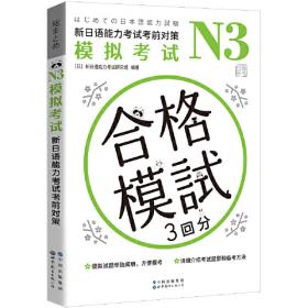 N3读解：新日语能力考试考前对策