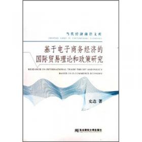 网上创业实务（第3版）/21世纪高等院校电子商务教育系列教材