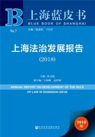 上海经济发展报告（2017）：推动供给侧结构性改革
