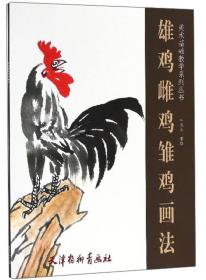 美术基础教学系列丛书：小写意花鸟基础教程