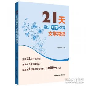 21世纪中国启蒙故事大全.(一)
