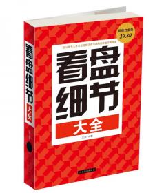 看盘细节大全