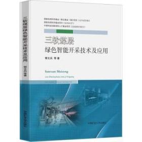 记忆中的老采矿:河南理工大学110周年校庆纪念文集 素质教育 郭文兵主编