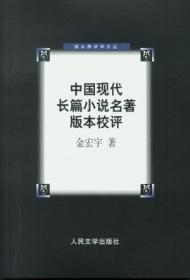 武汉大学学术丛书·文本周边：中国现代文学副文本研究