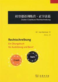 杜登德语语法(2014版)