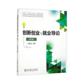 创新思维与创业教育