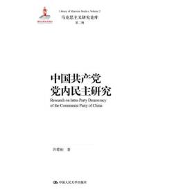 中国国家治理体系现代化总论