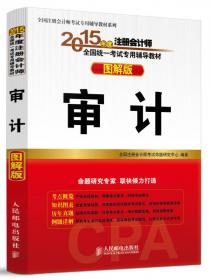 轻松过关1《2017年注册会计师考试应试指导及全真模拟测试》：会计