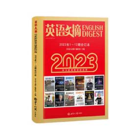 英语文摘2023年7-12合订本
