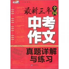 中考英语必备词汇2000+500（2011版）