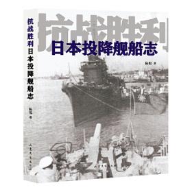 碧血千秋：北洋海军甲午战史