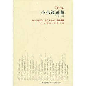 2019中国微型小说年选