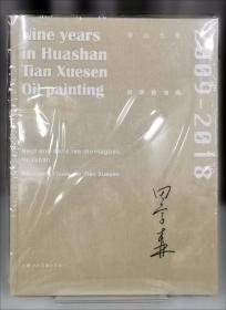 华山庙碑临写指南