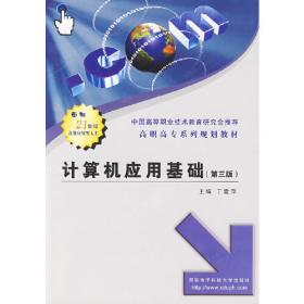 物联网技术导论/全国高等职业教育计算机专业“十三五”规划教材