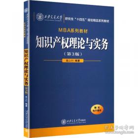 知识产权法学核心知识点精解