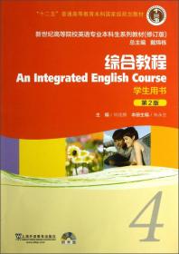 新世纪高等院校英语专业本科生系列教材：口语教程2（第2版）
