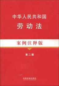 中华人民共和国行政处罚法（案例注释版）