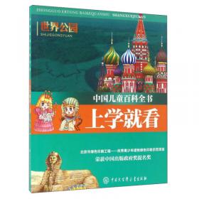 动物植物/中国儿童百科全书