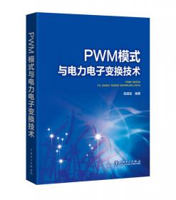 PWM整流器及其控制