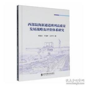 西部大开发中的甘肃生态环境建设.上