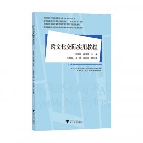 跨文化交际与外语教学