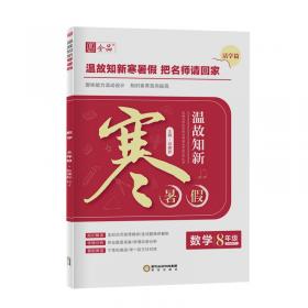 全品学练考 : 新课标版. 中国历史. 八年级. 下册