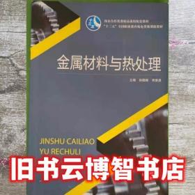 金属材料塑性成形实习指导教程(高等)\钱健清__普通高等教育“十二五”规划教材