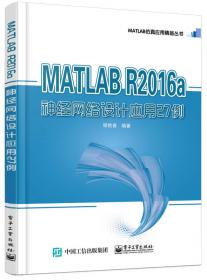 MATLAB R2016a控制系统设计与仿真