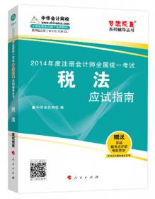 2013年全国一级建造师执业资格考试·公共课：建设工程项目管理历年真题详解与专家预测试卷