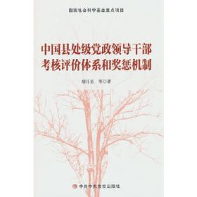 中国领导力提升系列丛书（套装全16册）