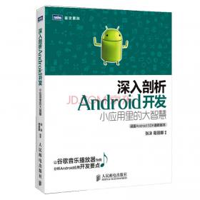 Android Launcher应用开发
