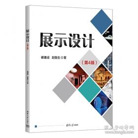 展示艺术设计