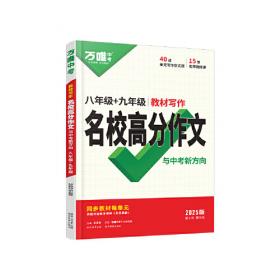 2024万唯中考情景题与中考新考法. 八年级 下 历史