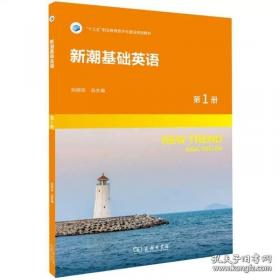 基础英语教程