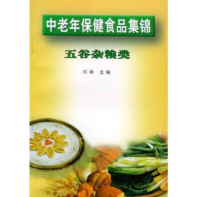 中老年保健食品集锦：汤羹茶饮类